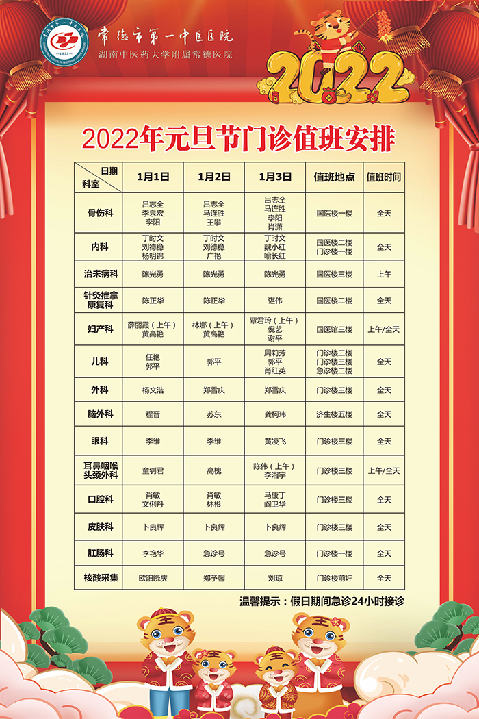 2022年元旦值班0.8X1.2.jpg